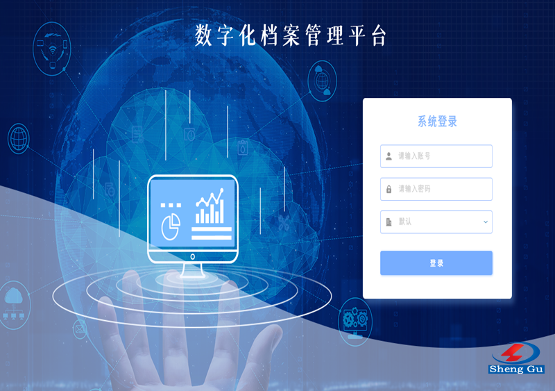 數(shù)字化檔案管理平臺
